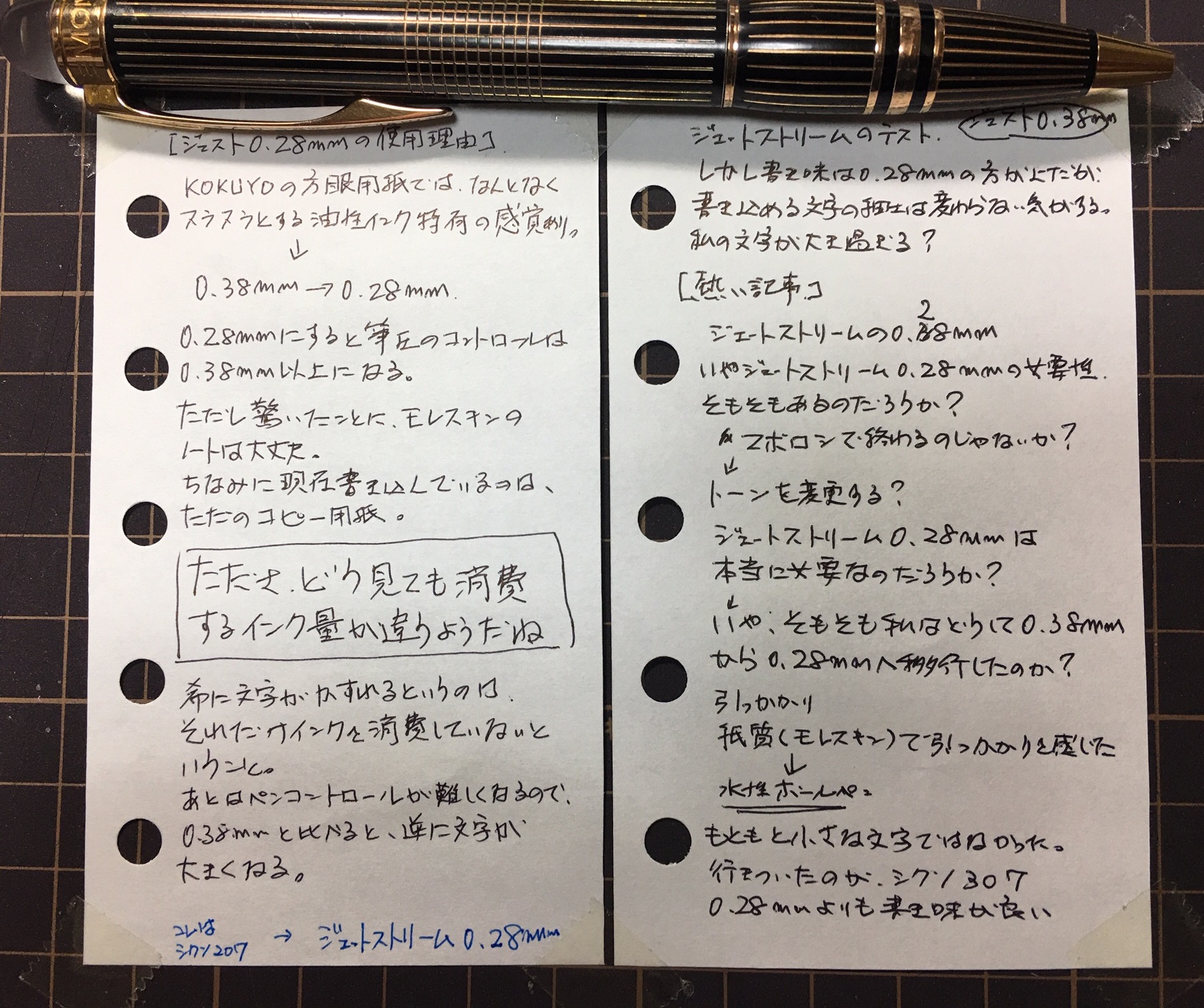 ジェットストリーム0.28mmと0.38mmの比較
