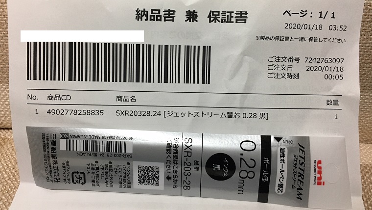 クロス用ジェットストリーム0.28mm